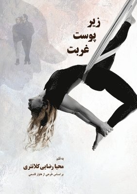 Mahya Rezaei Kalantari - زیر پوست غربت, Häftad