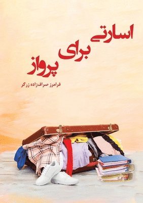 Faramarz Sarrafzadeh Zargar - اسارتی برای پرواز, Häftad