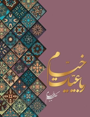 bokomslag &#1585;&#1576;&#1575;&#1593;&#1740;&#1575;&#1578; &#1582;&#1740;&#1575;&#1605;