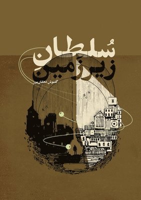 Golnoosh Dehghanpoor - سلطان زیرزمین, Häftad
