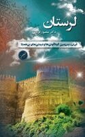 Mansour Ghorbani - استان لرستان / Lorestan, Inbunden