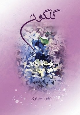 Zohreh Ansari - گلگون, Häftad