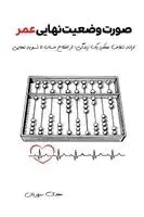 Mehdi Souroriyan - صورت وضعیت نهایی عمر, Häftad. Tillgänglighet: Lägg i varukorg