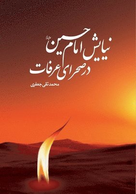 Allamah Muhammad Taqi Ja'fari - Imam Hussains's Prayers at the Arafat Desert, Häftad