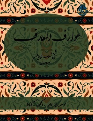 Awaref al Ma'aref - Farsi New Style Edition