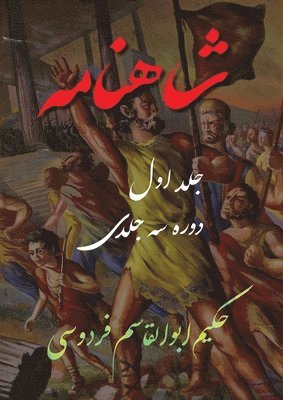 Shahnameh Vol.1 of 3