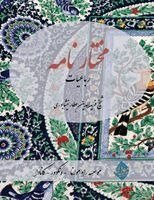 Farid Od-Din Attar - Mokhtar Nameh- Farsi New Style Edition, Häftad