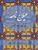 Farid Od-Din Attar - Hilaj Nameh- Farsi New Style Edition, Häftad