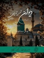 Maulana Jalalu-'d-Din Rumi - Divan Shams Tabrizi - New and Unique Farsi Edition - Vol.1 of 7, Häftad