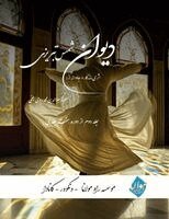Maulana Jalalu-'d-Din Rumi - Divan Shams Tabrizi - New and Unique Farsi Edition - Vol.2 of 7, Häftad