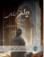 Maulana Jalalu-'d-Din Rumi - Divan Shams Tabrizi - New and Unique Farsi Edition - Vol.7 of 7, Häftad