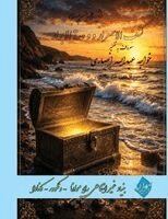 Rashid Al-Din Maybudi - Kashf al-asrar w a uddat al-abrar- Farsi New Style Edition Vol.2 of 3, Häftad