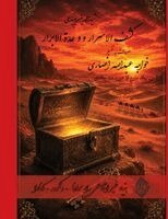 Rashid Al-Din Maybudi - Kashf al-asrar w a uddat al-abrar- Farsi New Style Edition Vol.3 of 3, Häftad