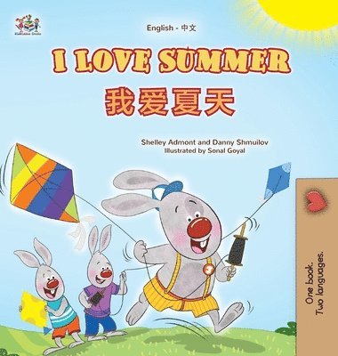 I Love Summer (English Chinese Bilingual Children's Book - Simplified) 1