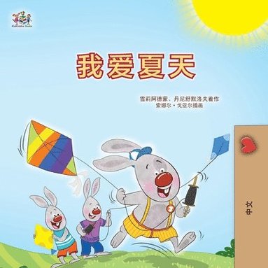 bokomslag I Love Summer (Chinese Simplified Children's Book)