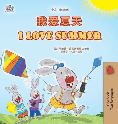 I Love Summer (Chinese English Bilingual Children's Book - Simplified) 1