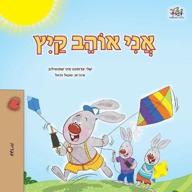 bokomslag I Love Summer (Hebrew Children's Book)