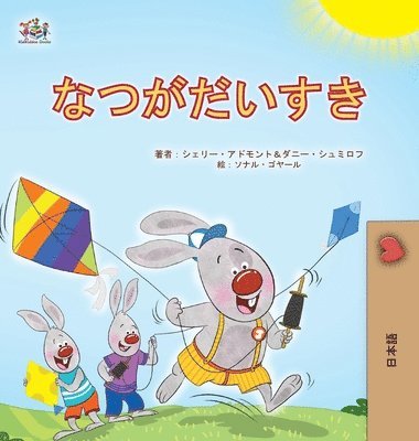 bokomslag I Love Summer (Japanese Children's Book)
