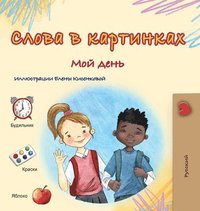 bokomslag Words in Pictures - My Day (Russian Children's Book)