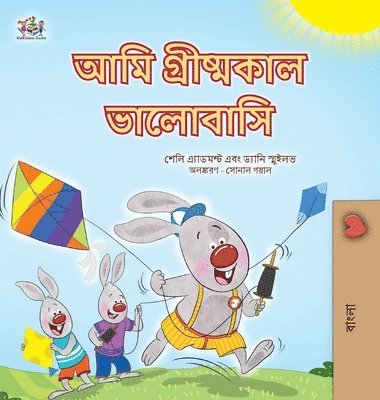 I Love Summer (Bengali Children's Book) 1