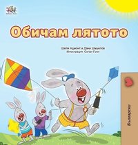 bokomslag I Love Summer (Bulgarian Children's Book)