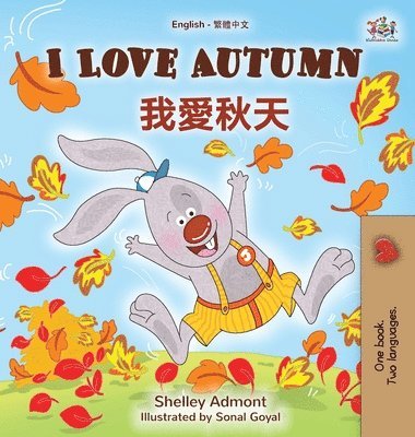 I Love Autumn (English Chinese Traditional Bilingual Children's Book) 1