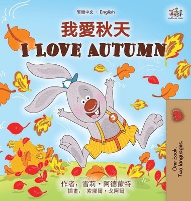 I Love Autumn (Chinese Traditional English Bilingual Children's Book) 1