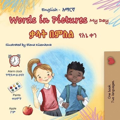 Words in Pictures - My Day (English Amharic Bilingual Children's Book) 1
