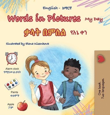 Words in Pictures - My Day (English Amharic Bilingual Children's Book) 1