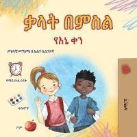 Words in Pictures - My Day (Amharic Children's Book) 1