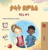 Words in Pictures - My Day (Amharic Children's Book) 1