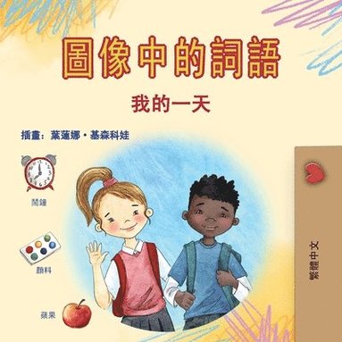bokomslag Words in Pictures - My Day (Chinese Traditional Children's Book)