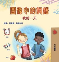 bokomslag Words in Pictures - My Day (Chinese Traditional Children's Book)