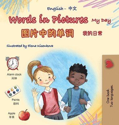 Words in Pictures - My Day (English Chinese Simplified Bilingual Children's Book) 1