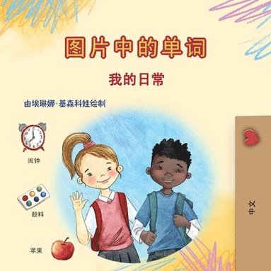 bokomslag Words in Pictures - My Day (Chinese Simplified Children's Book)