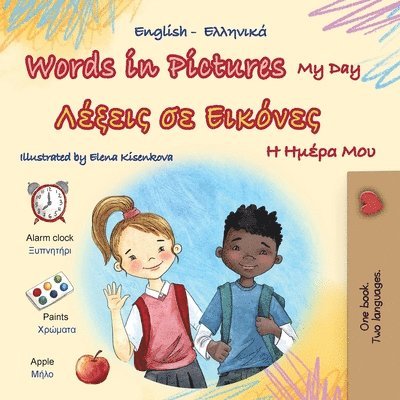 Words in Pictures - My Day (English Greek Bilingual Children's Book) 1