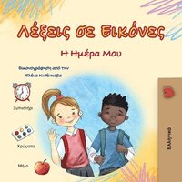 bokomslag Words in Pictures - My Day (Greek Children's Book)