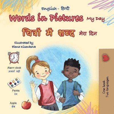 Words in Pictures - My Day (English Hindi Bilingual Children's Book) 1