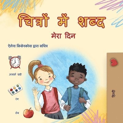 Words in Pictures - My Day (Hindi Children's Book) 1