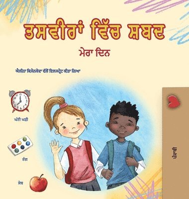 Words in Pictures - My Day (Punjabi Gurmukhi Children's Book) 1