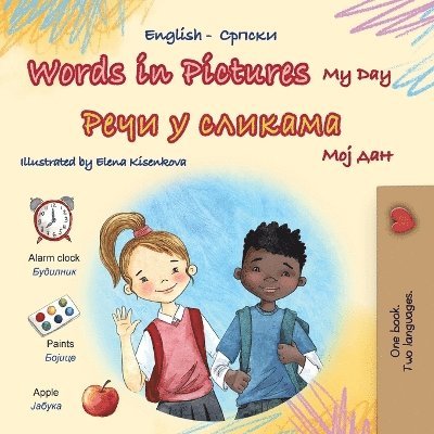 Words in Pictures - My Day (English Serbian Cyrillic Bilingual Children's Book) 1