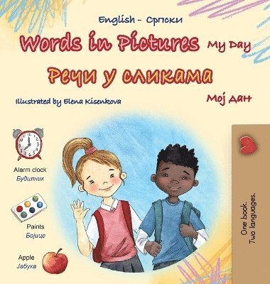 Words in Pictures - My Day (English Serbian Cyrillic Bilingual Children's Book) 1