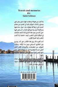 bokomslag &#1585;&#1581;&#1604;&#1575;&#1578; &#1608;&#1584;&#1603;&#1585;&#1610;&#1575;&#1578;