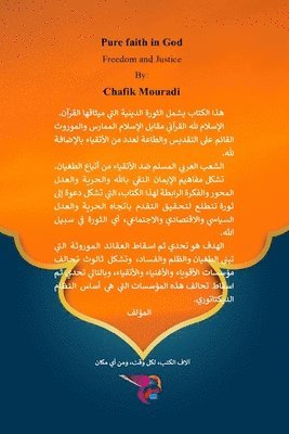 &#1575;&#1604;&#1573;&#1610;&#1605;&#1575;&#1606; &#1575;&#1604;&#1606;&#1602;&#1610; &#1576;&#1575;&#1604;&#1604;&#1607;&#1548; &#1575;&#1604;&#1581;&#1585;&#1610;&#1577; 1