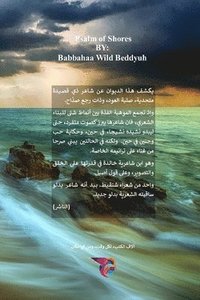 bokomslag &#1606;&#1588;&#1610;&#1583; &#1575;&#1604;&#1590;&#1601;&#1575;&#1601;