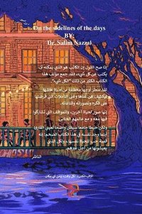 bokomslag &#1593;&#1604;&#1609; &#1607;&#1575;&#1605;&#1588; &#1575;&#1604;&#1571;&#1610;&#1575;&#1605;