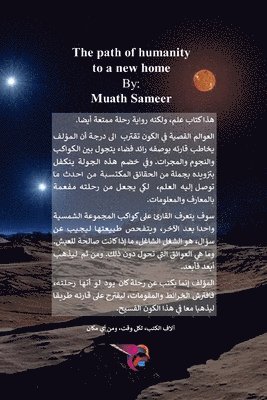 bokomslag &#1591;&#1585;&#1610;&#1602; &#1575;&#1604;&#1576;&#1588;&#1585;&#1610;&#1577; &#1575;&#1604;&#1609; &#1608;&#1591;&#1606; &#1580;&#1583;&#1610;&#1583;