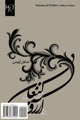 Kanaan of wishes: Kanaan-e Arezoo 1