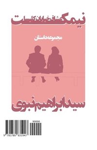 bokomslag The Lovers' Bench: Nimkat-e Oshagh