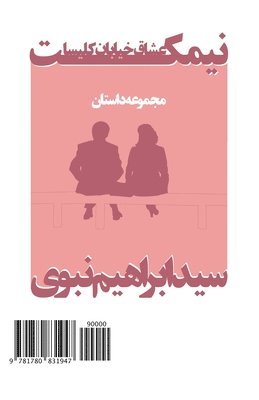 The Lovers' Bench: Nimkat-e Oshagh 1